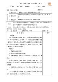 文言文句子翻译教案