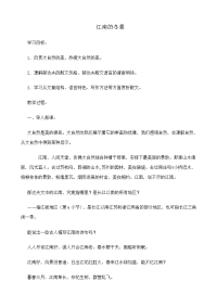 高中语文江南的冬景教案 苏教版 必修1 教案