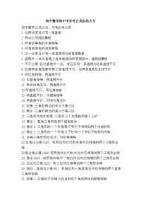 初中数学的中考必考公式总结大全