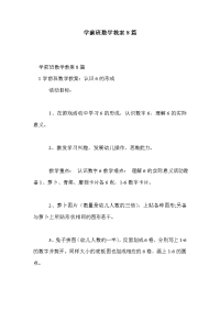 学前班数学教案8篇