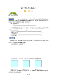 小学二级语文上册课时练习题全册