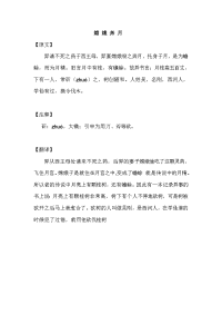 《嫦娥奔月》文言文