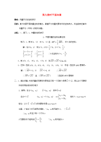 高中数学 平面向量系列课时教案9 教案