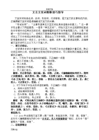 文言文实词推断