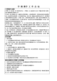 高中历史学期教学工作总结