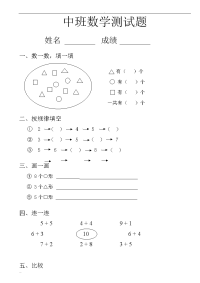 幼儿园的中班数学试题