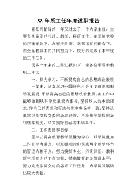 某年系主任年度述职报告