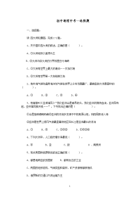 初中地理中考—选择题(附答案)