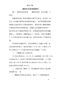 厨师长年度述职报告