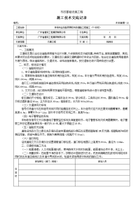 交通工程施工技术交底记录