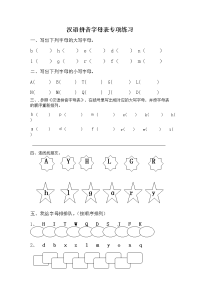 汉语拼音音序练习