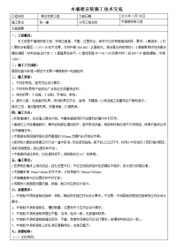 木墙裙施工技术交底