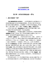 历史学考研笔记7