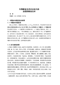 生物修复技术对水体污染治理的应用