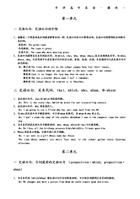 苏教版牛津高中英语语法总结