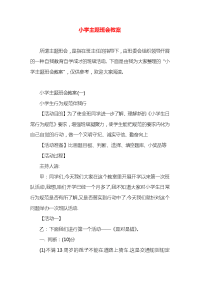 小学主题班会教案