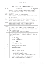 【教案】高中化学氧化还原反应教案-学案苏教版必修一