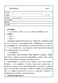 2-14.08m框构中桥施工技术交底