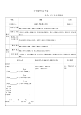 初中数学电子教案