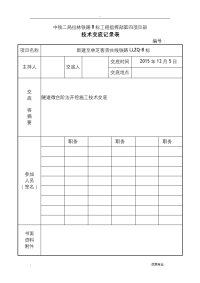 隧道微台阶法开挖施工技术交底大全