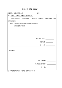 钢筋工程报验申请表