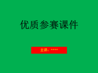 高中物理力的合成与分解   教学  课件  新颖