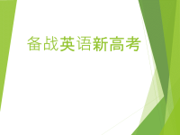 2017高考讲座