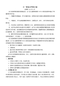 小班语言计划