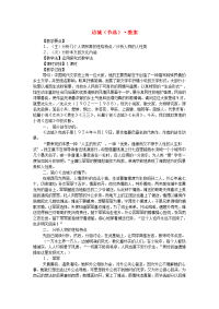 高中语文《边城》教案 苏教版必修2