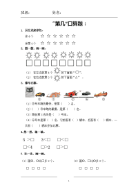 小学一年级第几练习题