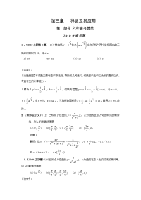高考作业高考模拟分类汇编  导数及其应用