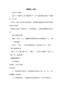 小班数学《一颗纽扣》+教案