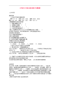 人教版小学六语文上册练习题全套