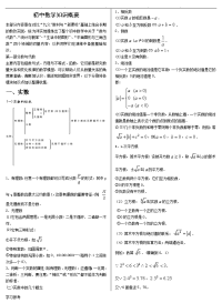 中考数学复习初中数学知识概要