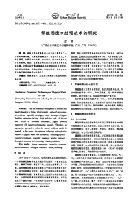 养殖场废水处理技术的研究