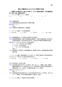 2013年初中数学中考衢州试题解析