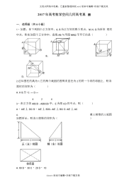 2020年高考数学空间几何高考真题