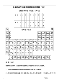 全国高中生化学竞赛初赛模拟试题