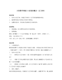 义务教育幼儿园：-大班数学教案小老鼠的魔方（正方体）