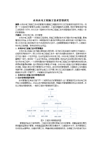 水利水电工程施工技术4000