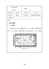 中建一项目屋面轻集料找坡施工技术交底大全