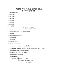 高中化学选修5全册教案_设计