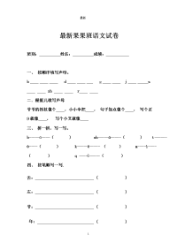 2016-2017学前班语文试卷