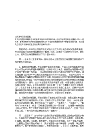 浅析高考浅析高考历史地图题