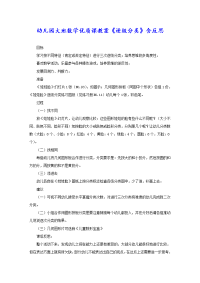 幼儿园大班数学优质课教案《逐级分类》含反思