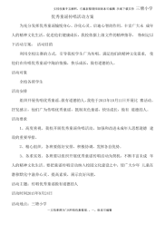 优秀童谣传唱活动方案