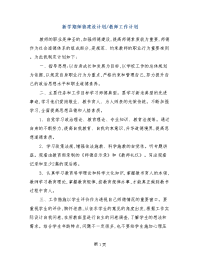 新学期师德建设计划-教师工作计划