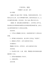 小班语言《抱抱》