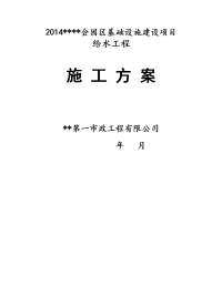 山东博览会道路球墨铸铁管给水管道工程施工方案