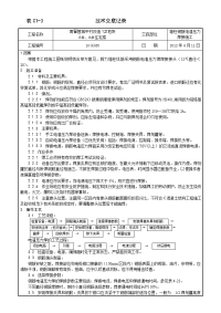 墙柱电渣压力焊施工技术交底